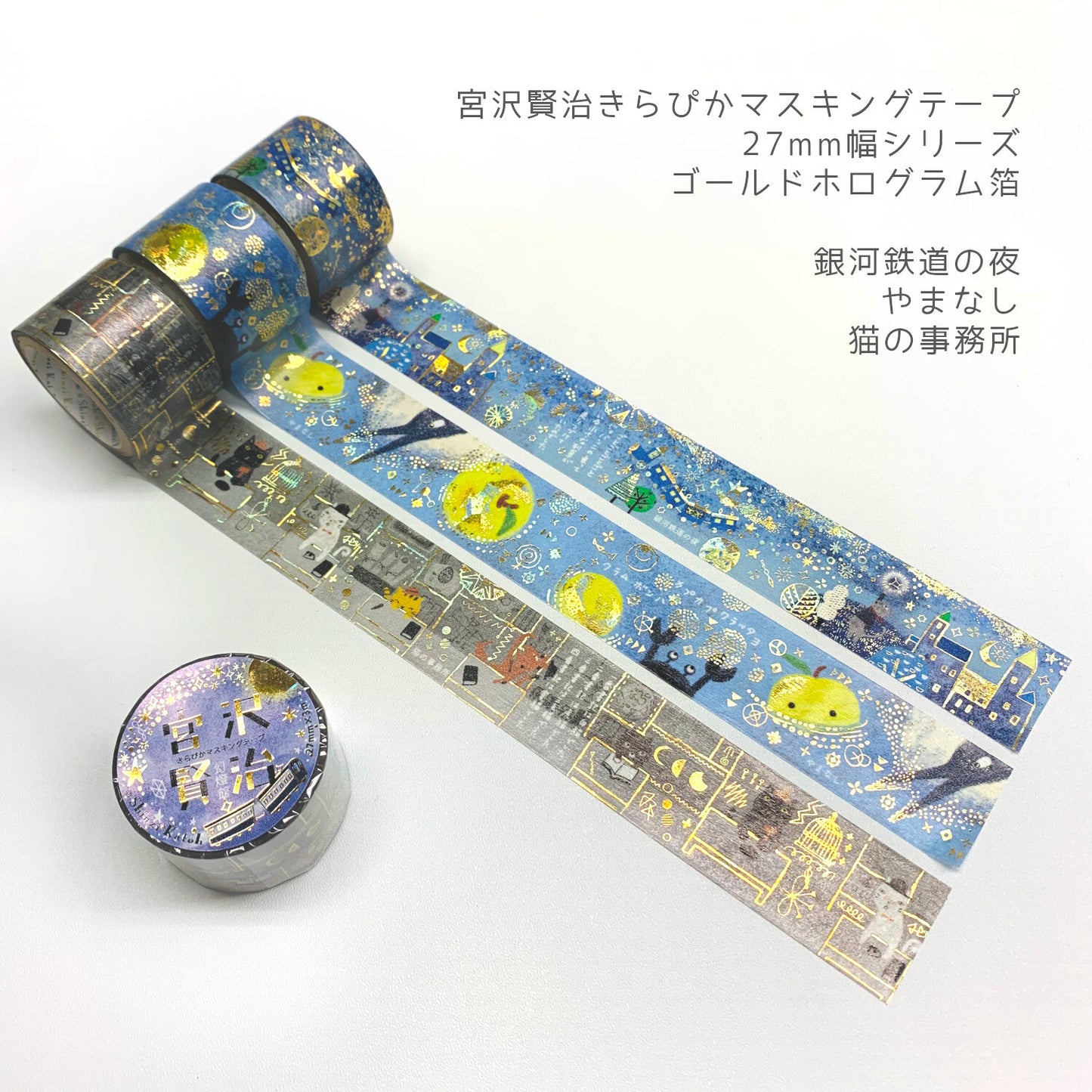 Cat's Office Japanese Washi Tape Masking Tape with Gold Foil Accents