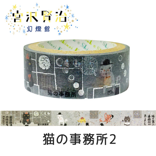 Cat's Office by Kenji Miyazawa Glitter Japanese Washi Tape Masking Tape