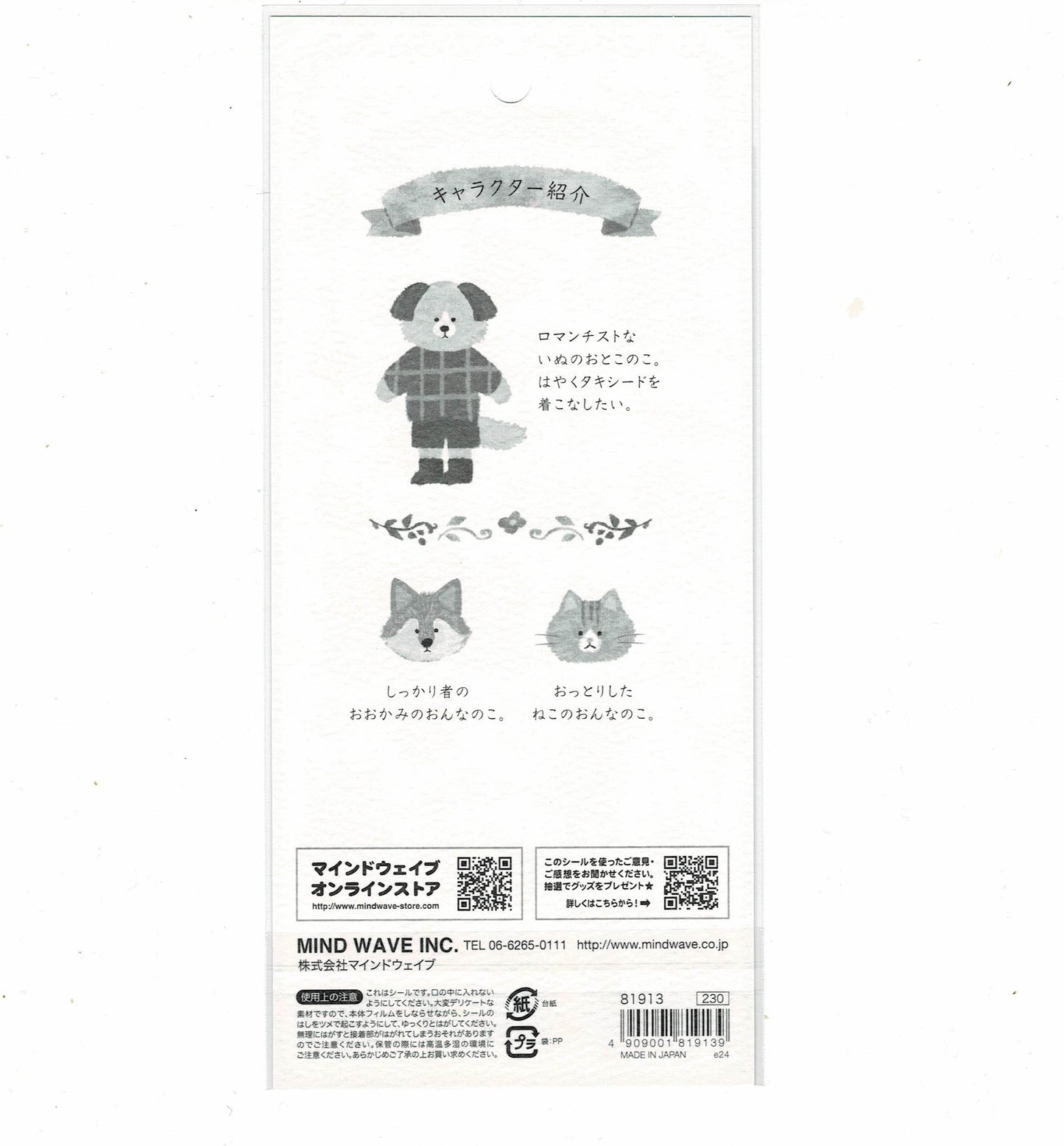 Dog Wolf Cat Concert Japanese Washi Stickers